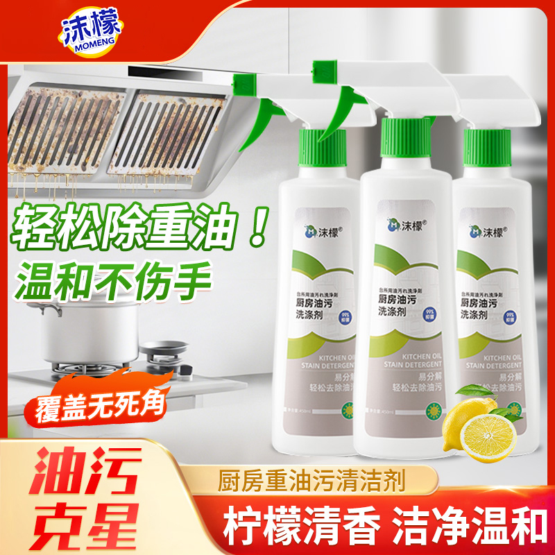 沫檬【厨房油污必备】清洁剂厨房油烟机重污油烟净顽固油渍家用XW8商品图