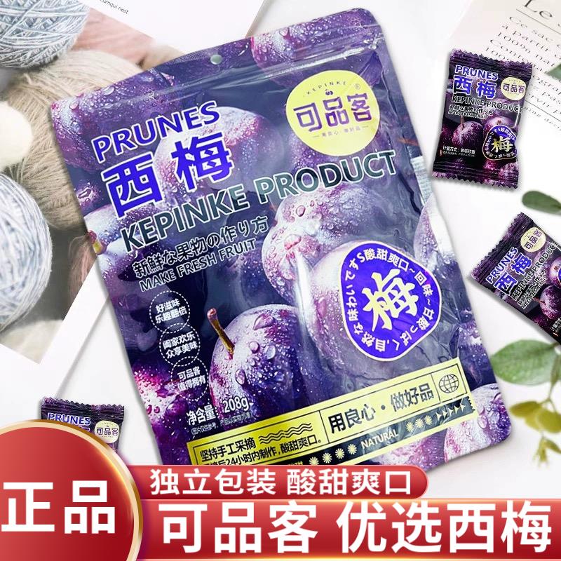 可品客酸甜西梅208g经典怀旧果蜜饯话梅果脯休闲独立零食网红解馋