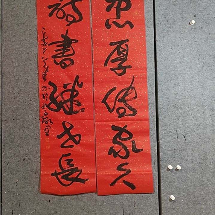 书法四尺对开。诗书继世人
