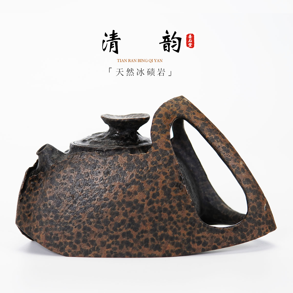 【清韵175cc】天然冰碛岩手工石头茶壶黄豹纹雕刻高端设计师茶壶