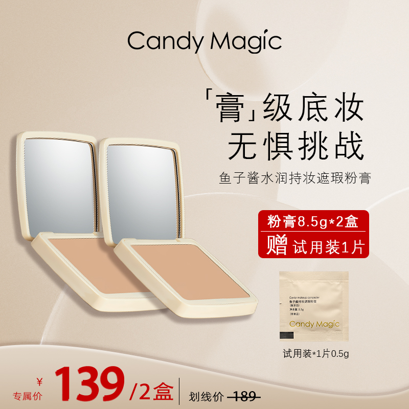 Candy Magic鱼子酱水润持妆遮瑕粉膏不卡粉磨皮感遮盖斑点不脱妆