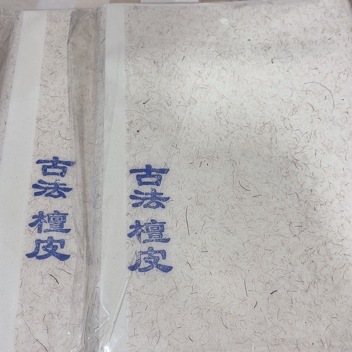 古法檀皮四开50张