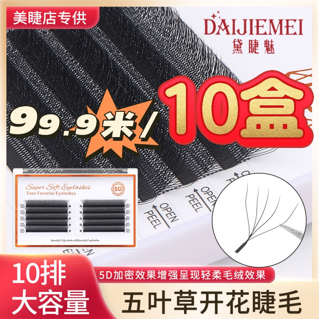 0.05柔软五叶草假超软睫毛款式高品质假睫毛假眼睫毛大容量毛绒