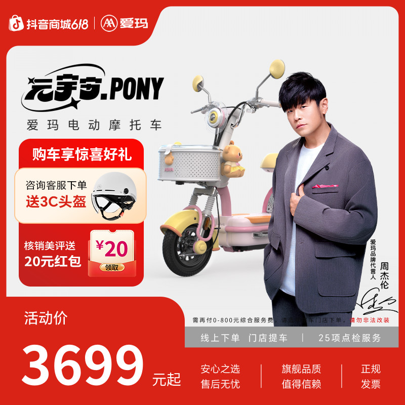 【门店自提】爱玛元宇宙pony黄油小熊电轻摩60v铅酸电动轻便摩托车