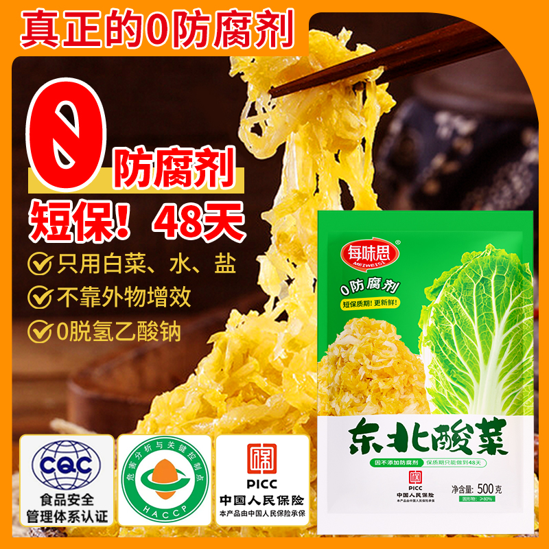 【小糖糖女士专属】每味思东北酸菜丝0防腐新切现装新鲜现发酸爽5袋