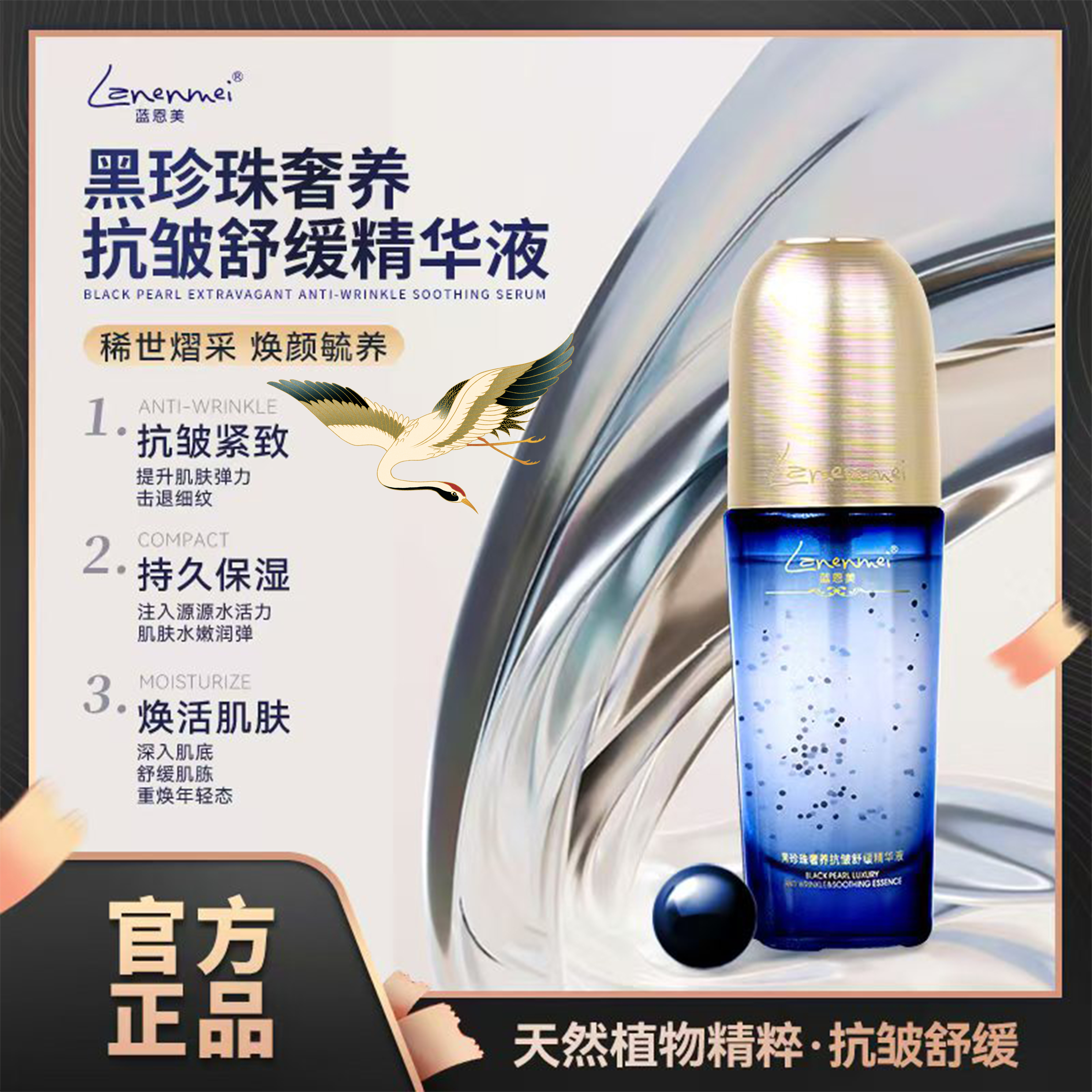 Lanenmei蓝恩美皇室黑珍珠奢养抗皱紧致精华液试用一瓶-2/qd