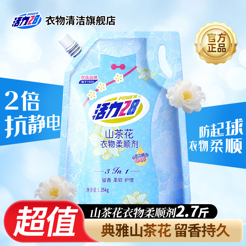 活力28衣物柔顺剂1.35kg袋装留香柔软护理三合一洗涤3种香型 图片 1