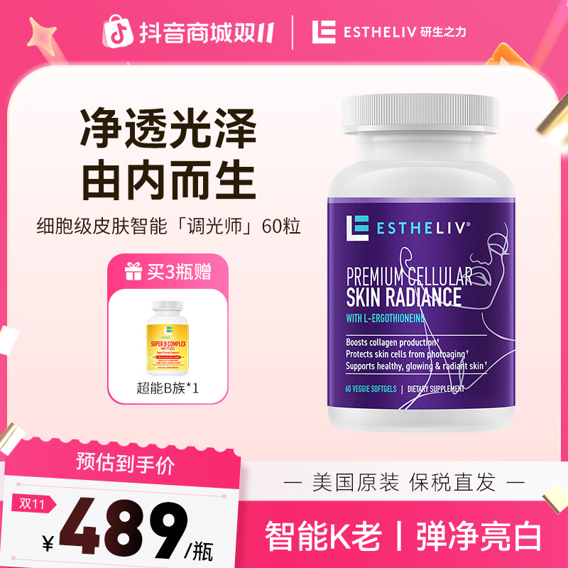 【官方｜调光师李若彤同款】Estheliv研生之力智能调光L-麦角硫因