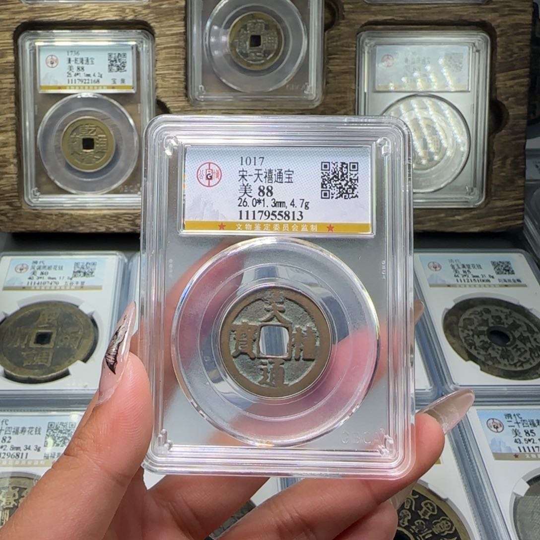 铜FY宋代天禧通宝88分5813