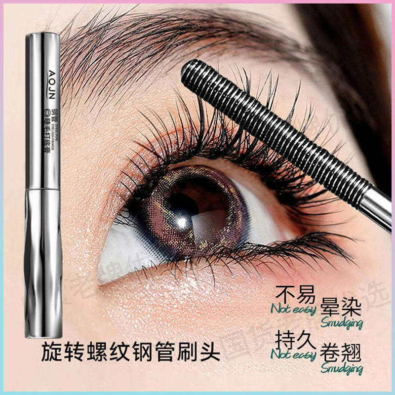 小鱼海棠&】三堂姿钢管睫毛膏浓密防水汗纤长卷翘持久不晕染打底膏