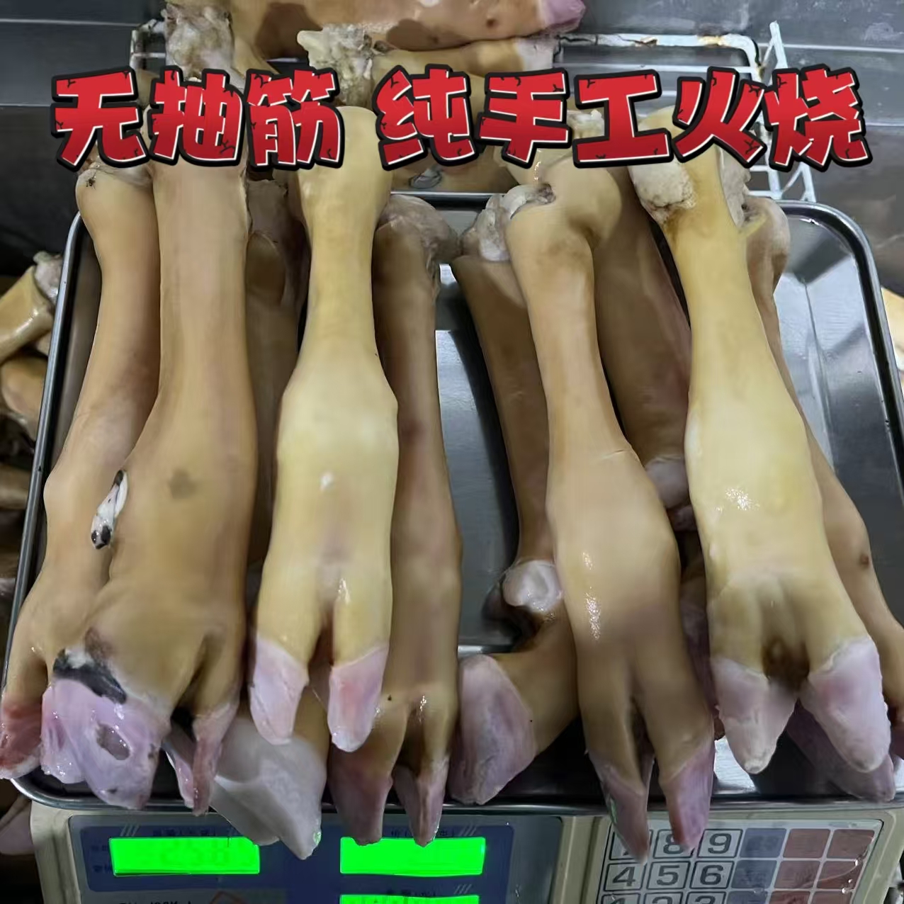纯手工   火烧羊蹄 火烧羊头 大羊羊蹄 高压锅45分钟 冷冻发货