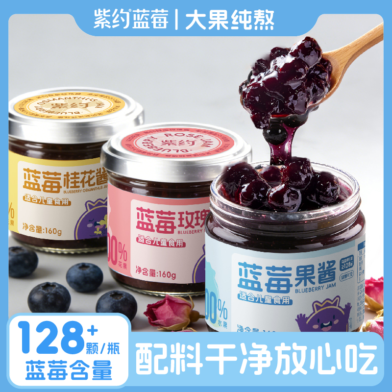 直播【128+颗蓝莓】纯熬蓝莓花香果酱完整大果肉酸甜可口儿童无添加