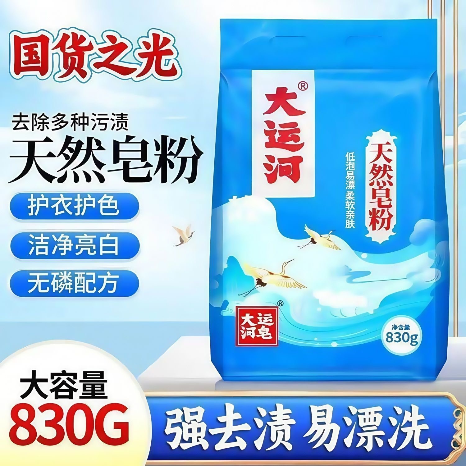 【粉丝福利】大运河皂粉肥皂洗衣粉去污大袋天然低泡易家用肥皂粉