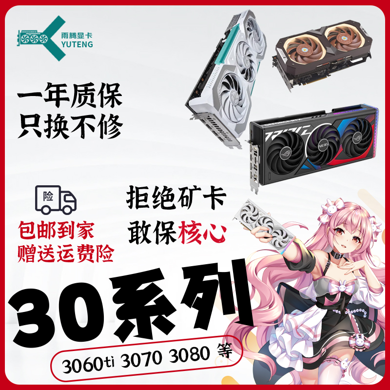 9新 ASUS/华硕 3050/3060/3060ti/3070/3070ti/3080/3080Ti/显卡商品图