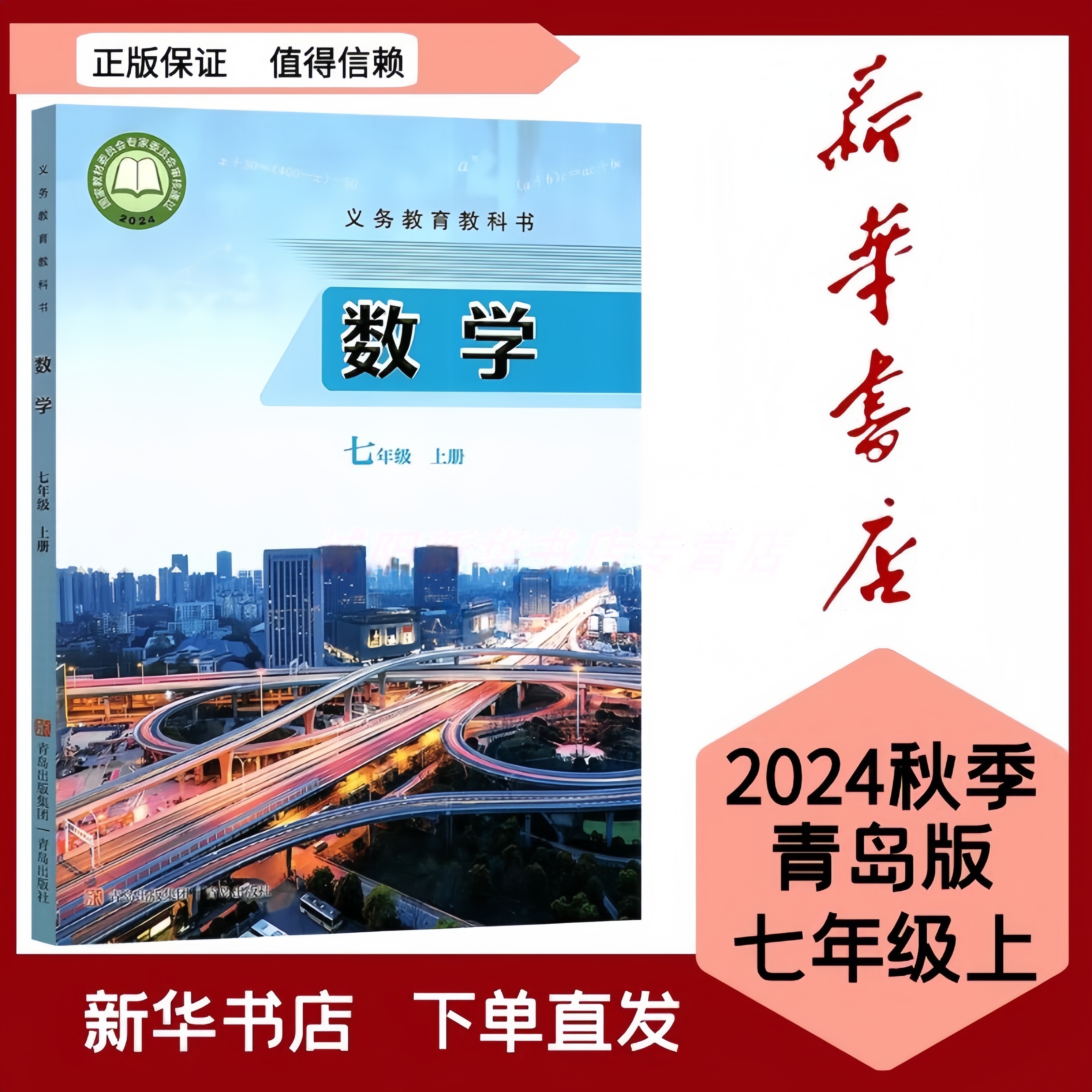 【青岛版】7七年级上册数学英语课本2025秋季新版初中