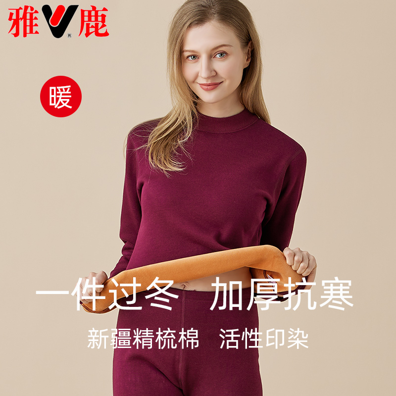 【纯棉保暖】雅鹿纯色保暖内衣女士套装活性印染加绒加厚防风保暖