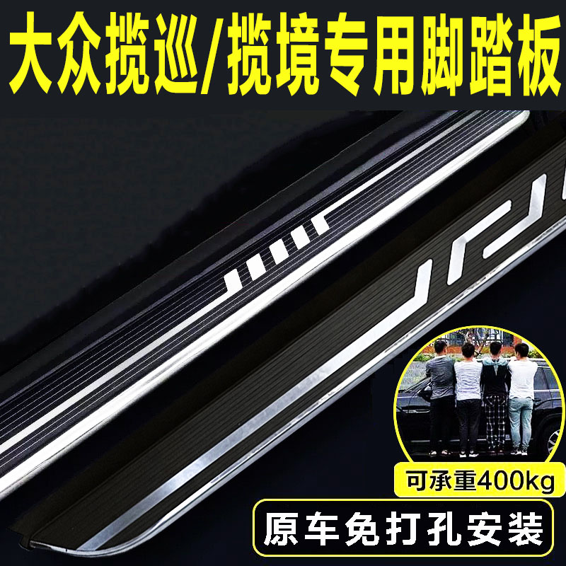 适用款大众揽巡脚踏板原厂改装配件25一汽揽境专用汽车迎宾侧踏板