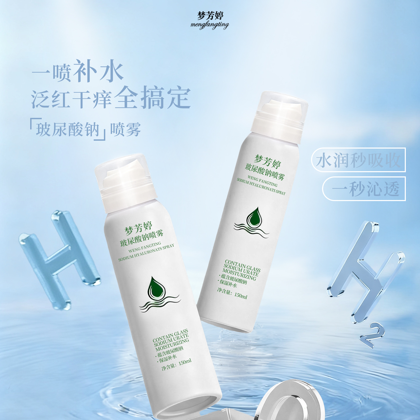 办公室必备！玻尿酸补水喷雾极细雾补水舒缓通勤妆前干皮10 秒解渴