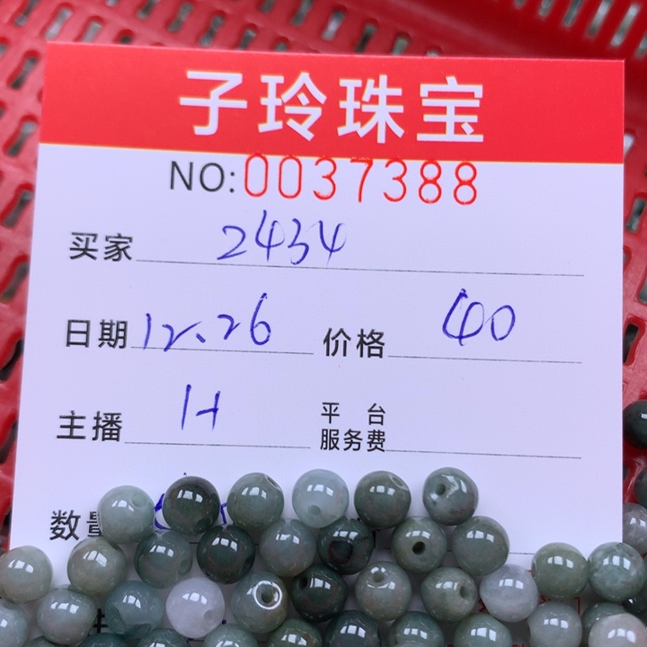 用***4翡翠散珠珠子。     
