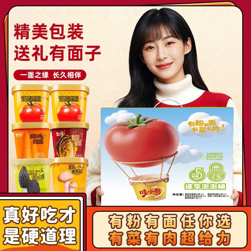 【中秋福利】多种口味冻干速食营养冻干锁鲜真材实料面条劲道礼盒装