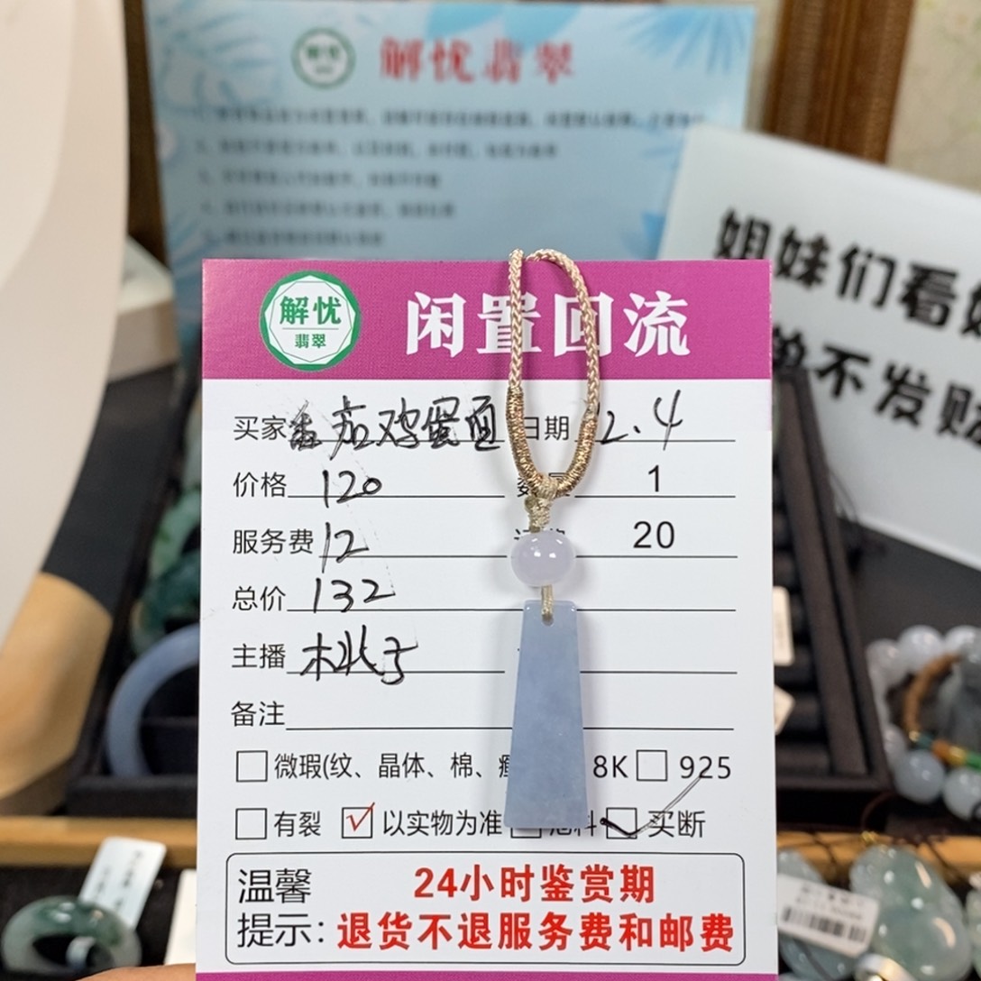 颈饰未镶嵌翡翠番***面