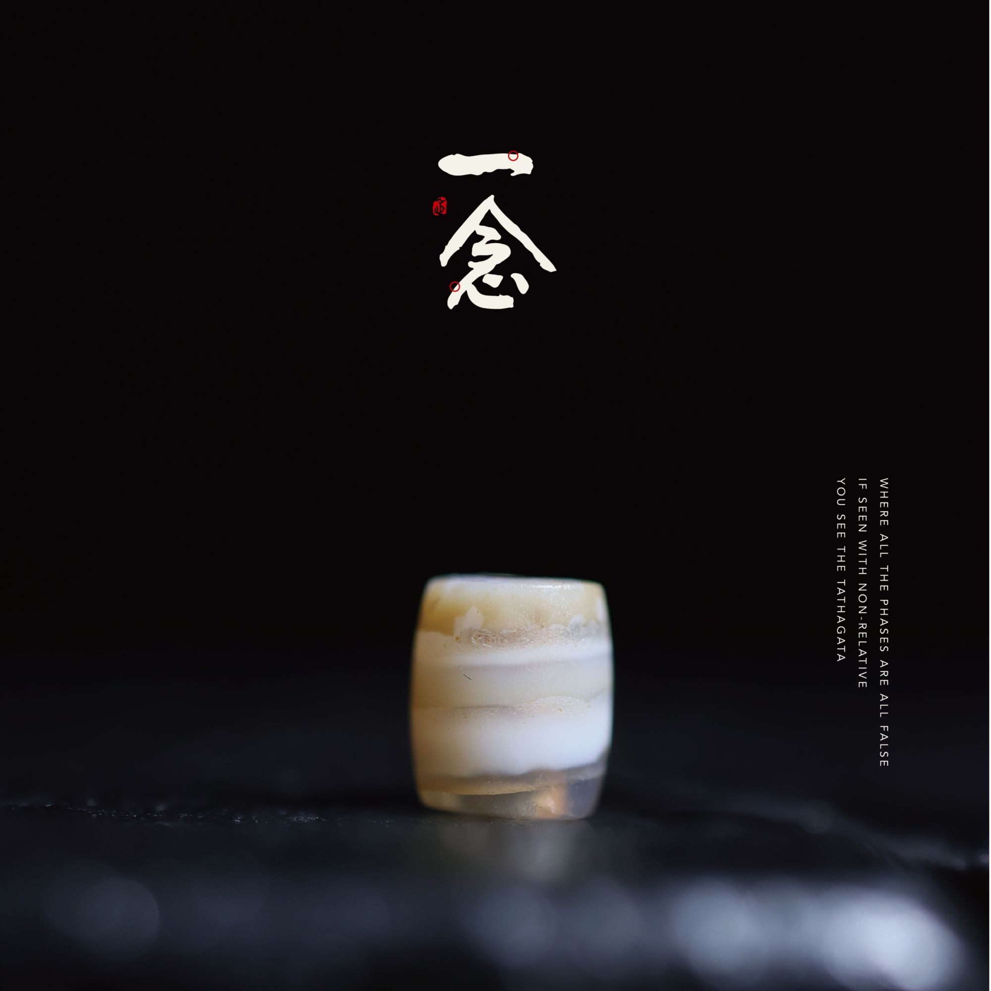 【一念出品】0.4g 千年缠丝玛瑙桶珠 7.1*6