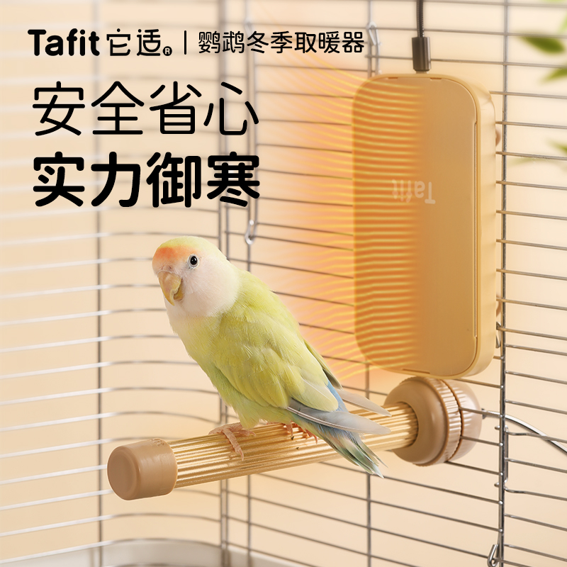 它适鹦鹉加热鸟站架虎皮玄凤牡丹保温站杆保暖磨爪棒恒温冬季用品