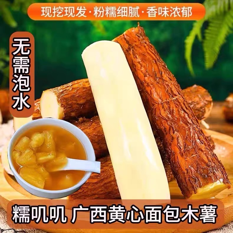 【邮政空运】广西新鲜现挖黄心面包木薯粉糯如板栗的特产粗粮1/9斤