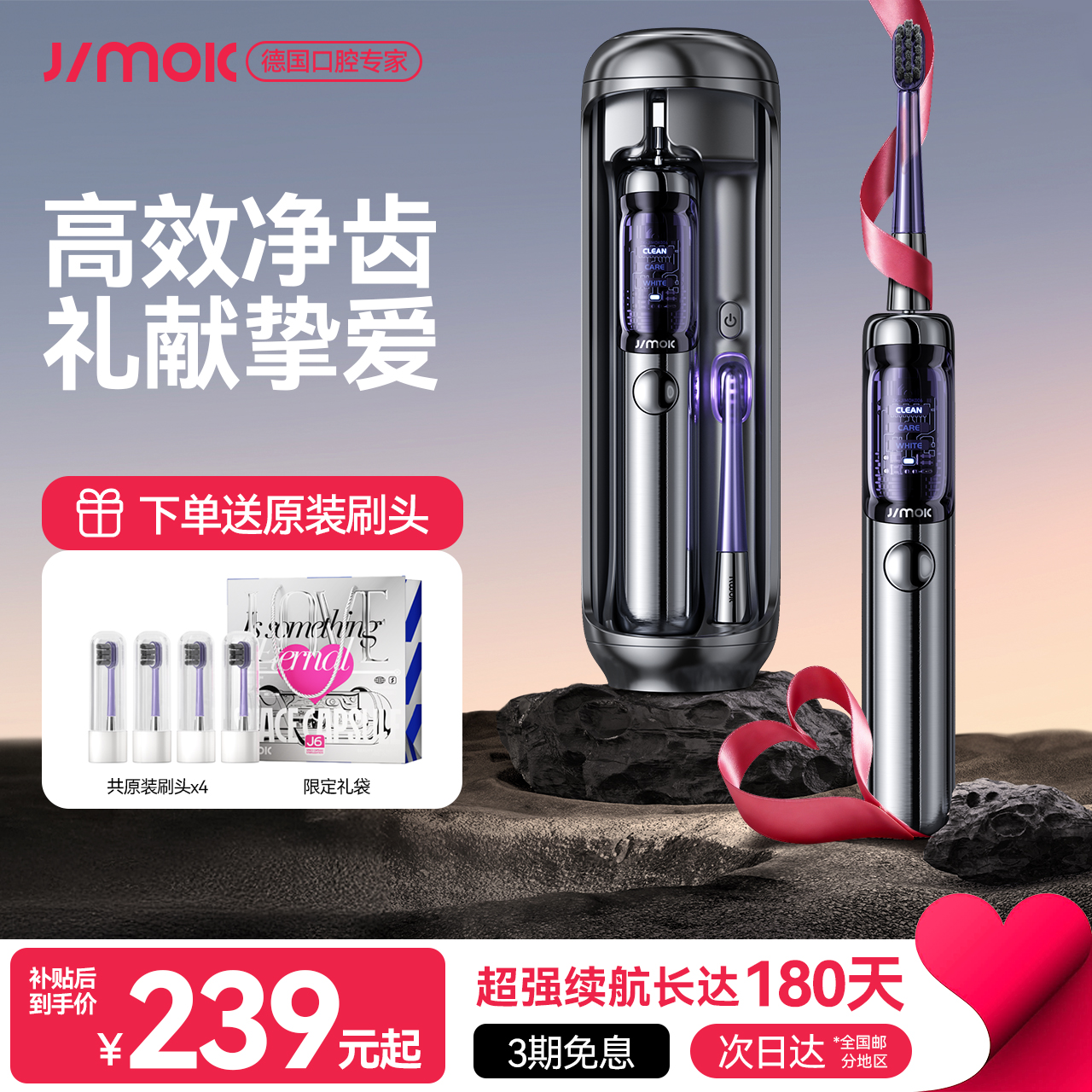 德国JIMOK锦美客电动牙刷成人男女杀菌式礼盒套装-618专属商品图