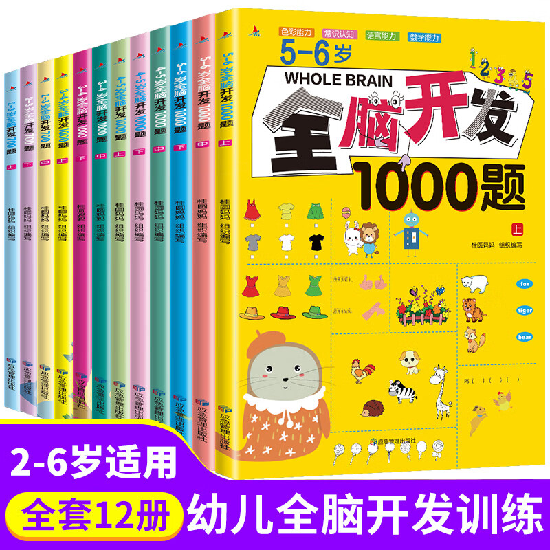 【A区粉丝专享】全脑开发1000题