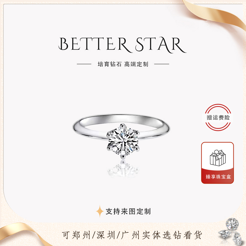 实验室培育钻石经典六爪 铂金镶嵌  经典百搭不过时钻戒