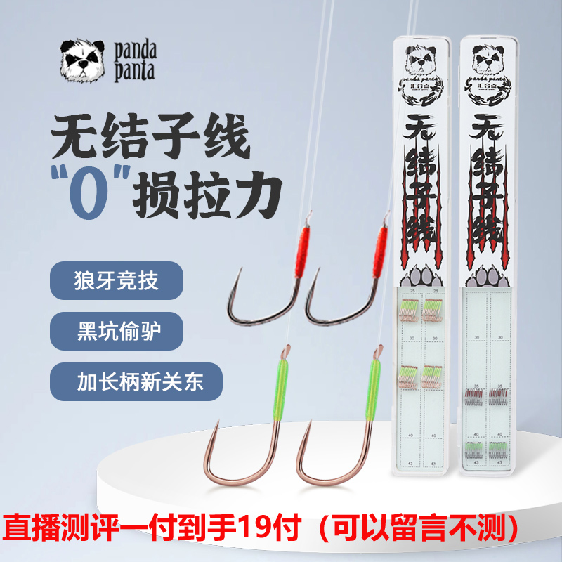 小李飞熊黑坑竞技改良鲤鱼渔具无结子线和新关东飞磕子线鱼双钩