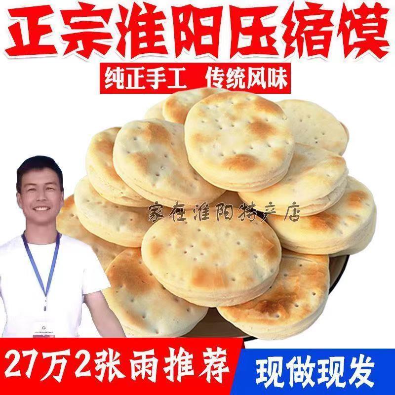 【秒发货】淮阳庙会压缩馍二月二河南特产现做纯手工状元馍网红馍