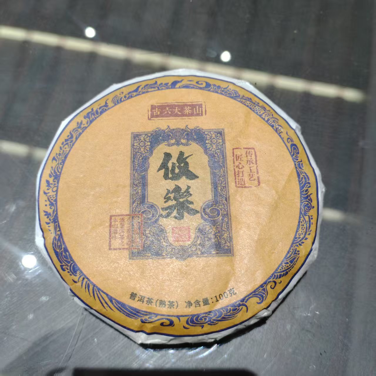 【戴戴甄选】12.9号 攸乐 古茶源 普洱熟茶 100g