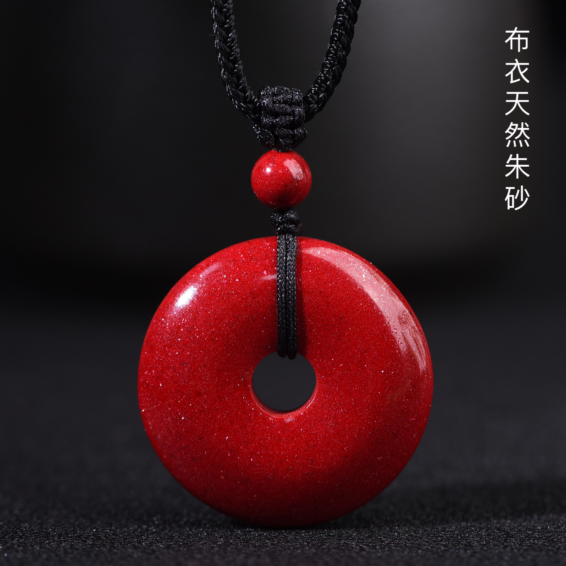 天然辰砂天然朱砂平安扣高含量红晶砂（直径29左右）