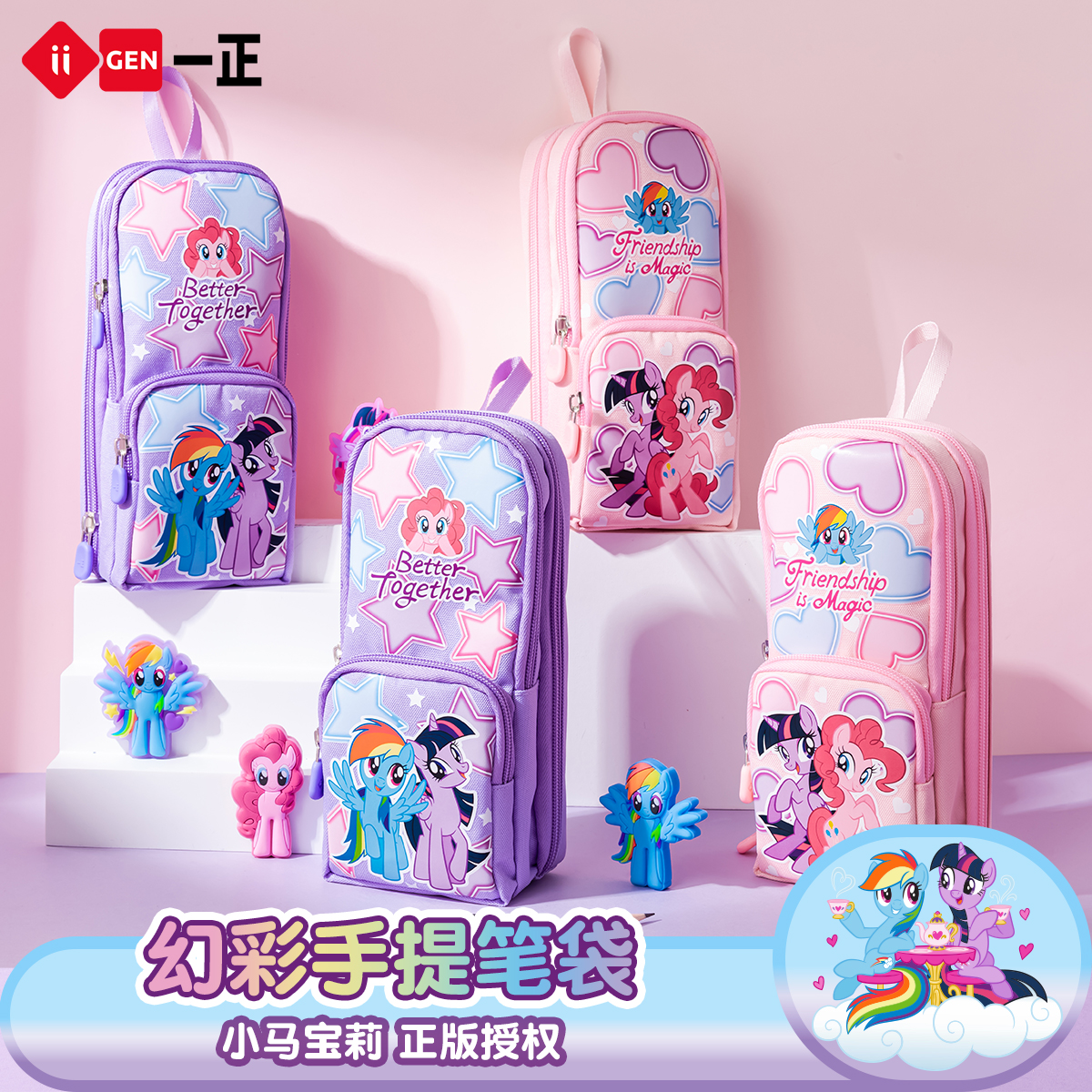 一正小马宝莉幻彩手提笔袋 小学生创意少女心文具收纳袋女大容量