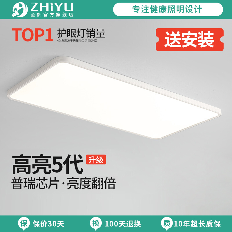 至御超薄客厅无缝隙护眼吸顶灯儿童灯具长方形无频闪低蓝光卧室灯