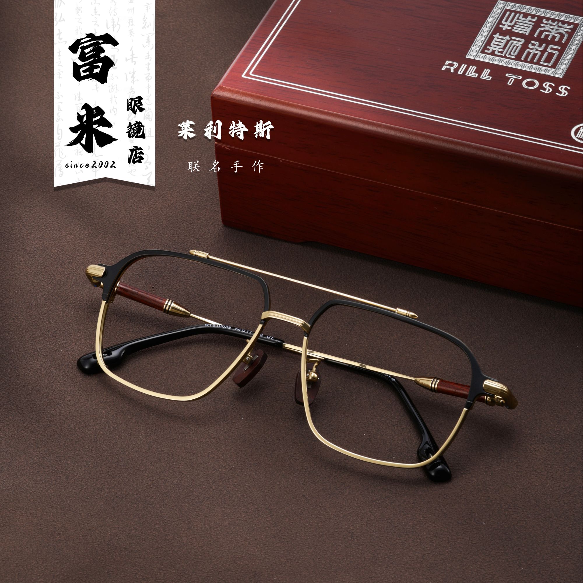 【富米】飞行家MT8139檀木国潮元素纯钛飞行员方框眼镜大脸眼镜框