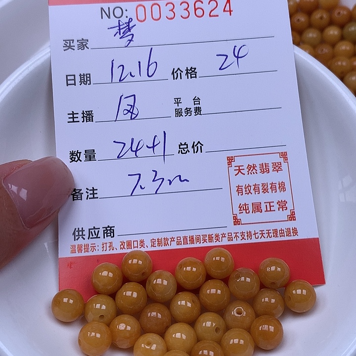 梦****翡翠散珠珠子。    