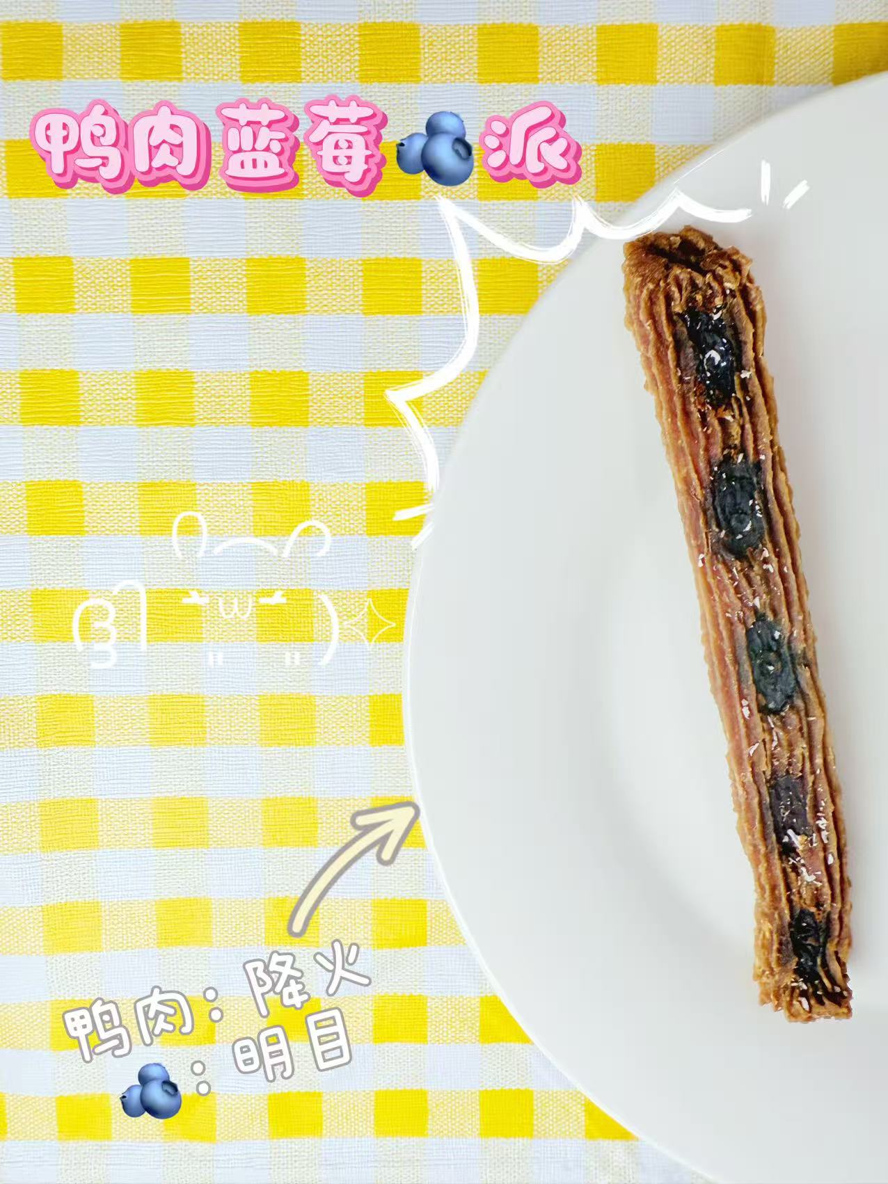 鸭肉蓝莓派一根宠物零食