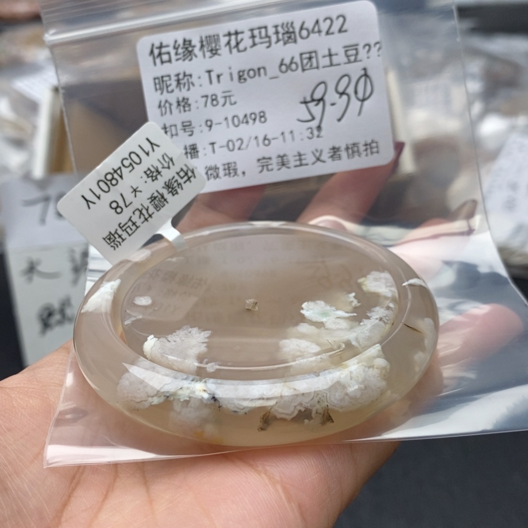 玛瑙/玉髓手镯合金T****