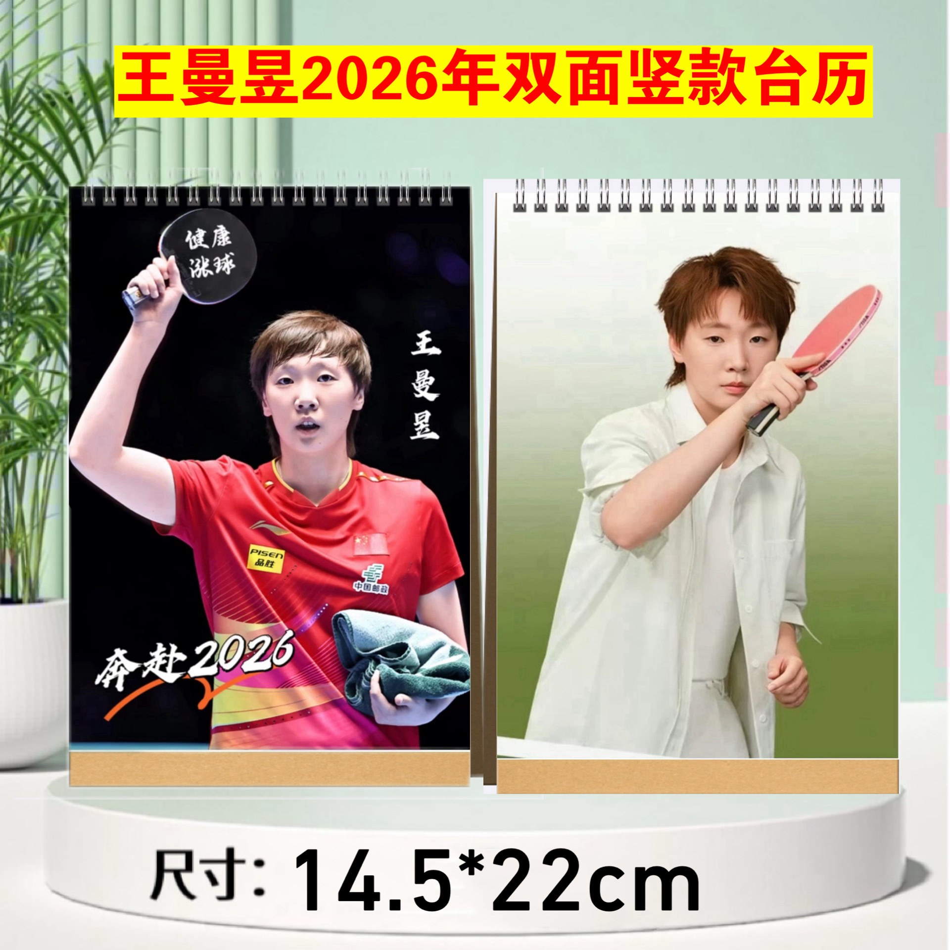 王曼昱时间线汇总纪念册写真相册，博客天下写真集，2026年精美台历