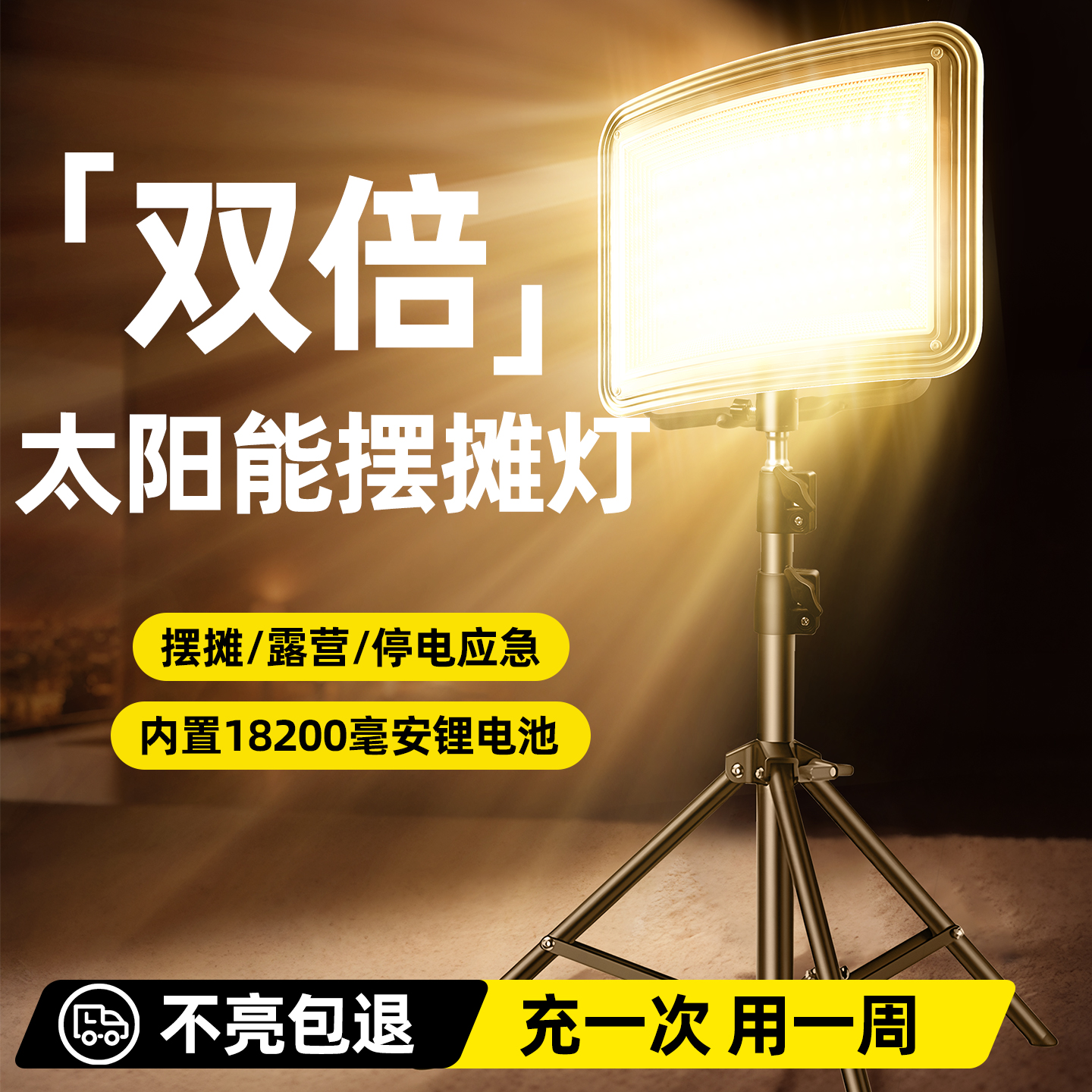 摆摊夜市地摊灯 户外应急充电照明专用太阳能超亮长续航led露营灯
