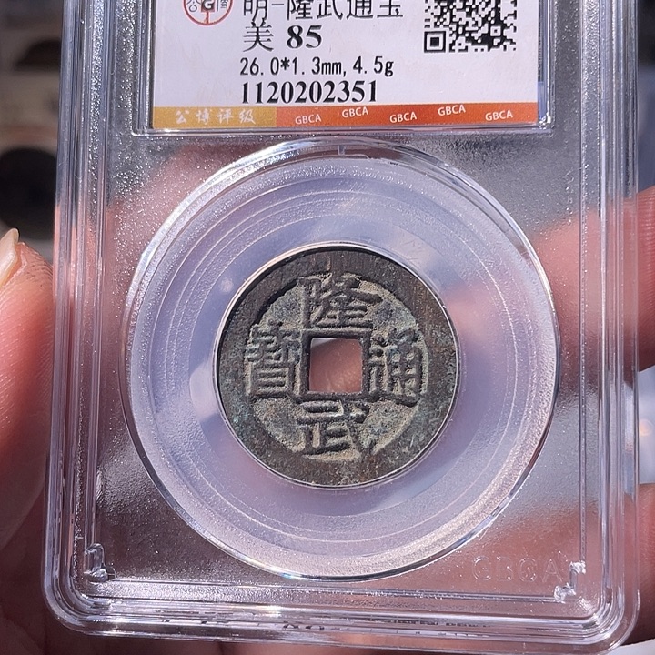 铜EB封装评级盒子币一个2351