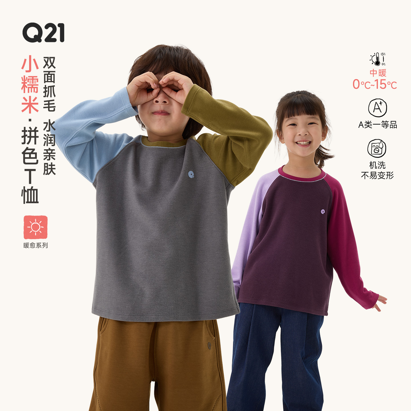 Q21【官方正品】小糯米儿童拼色长袖T恤男女孩宝宝5A级抑菌Q5CT001