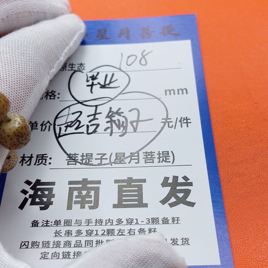 星月菩提手串76bbbbbbbbb