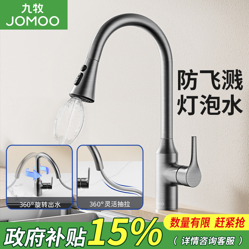 JOMOO/九牧【政府补贴】厨房抽拉冷热菜盆多功能水龙头卫浴洁具五金