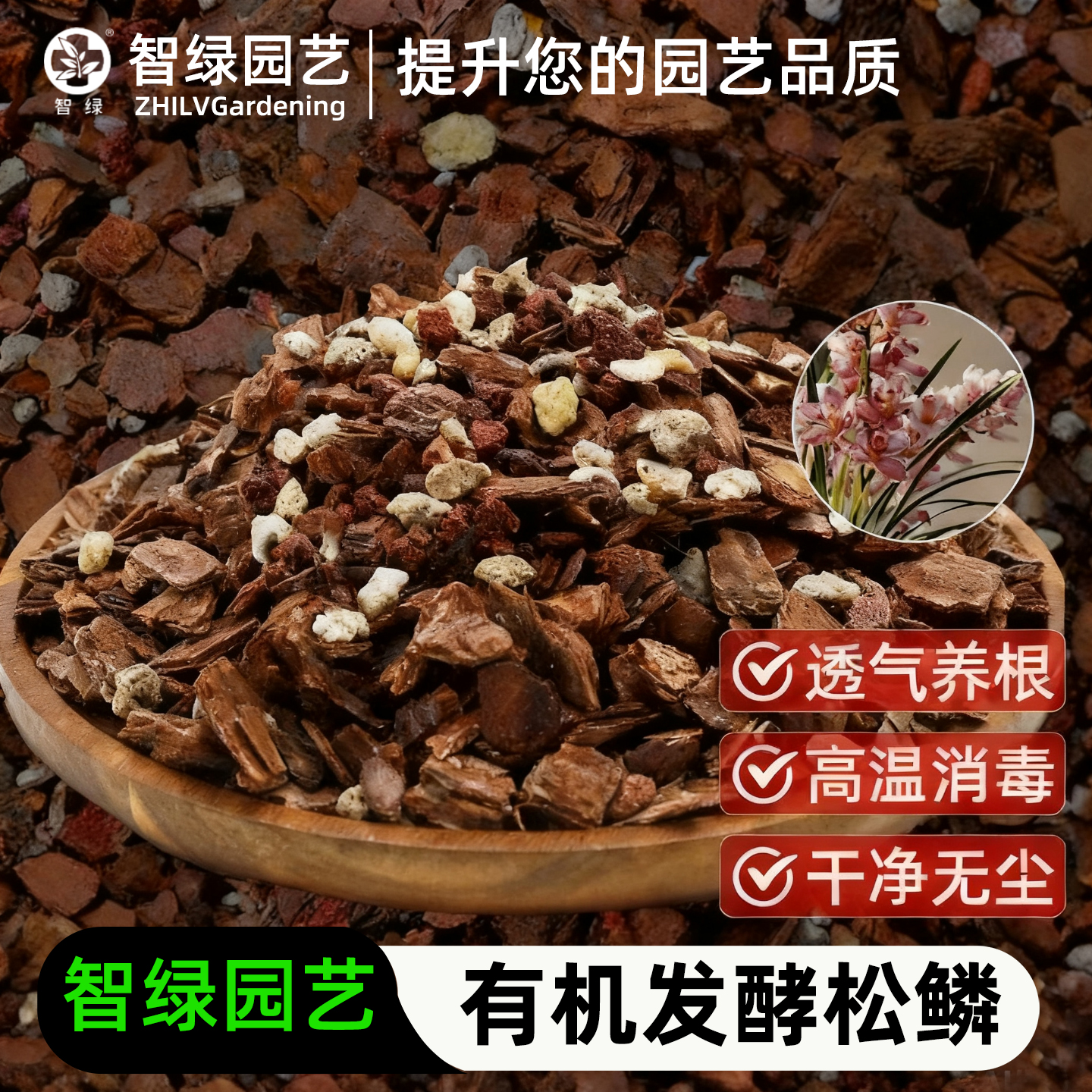 【智绿园艺】有机发酵松鳞兰花专用营养基质疏松透气蝴蝶兰君子兰