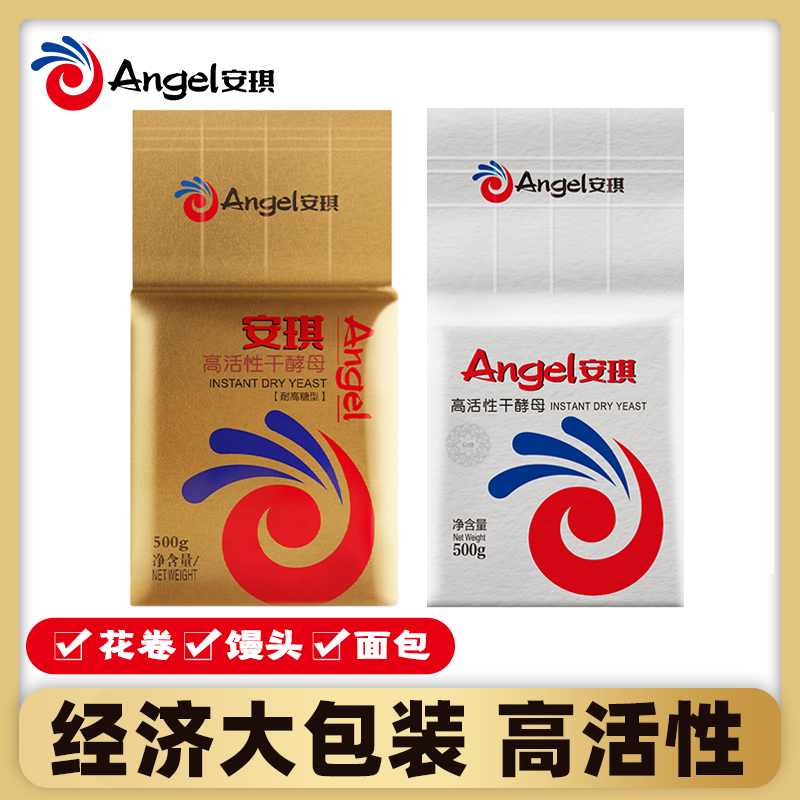 安琪低糖高糖高活性干酵母500g家用蒸馒头包子孝母粉烘焙发酵粉