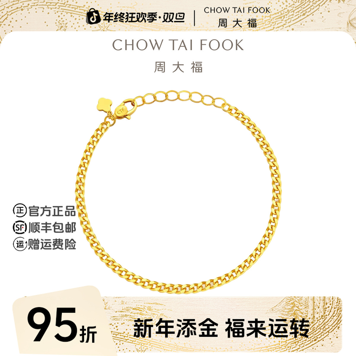 【新年礼物】周大福潮酷基础链古巴链黄金手链工费220@EOF1377